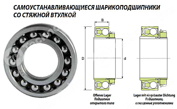 Подшипник 1209 K/C3-ETN9 ISB 