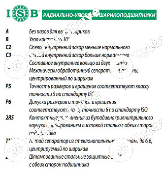 Подшипник 7313-B ISB