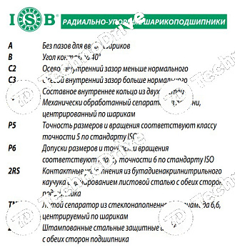 Подшипник 7320-BM ISB