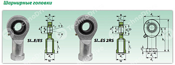 Шарнирный наконечник SI12E ISB