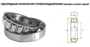 Подшипник 30219 ISB