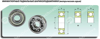 Подшипник MR 85 2Z ISB 