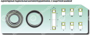 Подшипник 6303-ZZ ISB 