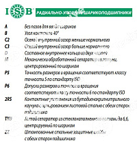 Подшипник 7313-B ISB