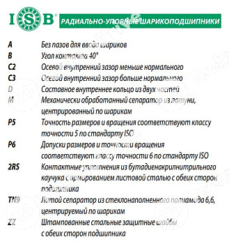 Подшипник 7303-B (пром. уп.) ISB