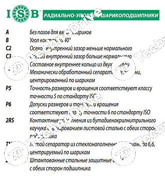 Подшипник 7324-BM ISB