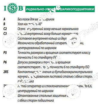 Подшипник 7307-B ISB