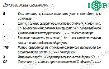 Подшипник 32209 ISB