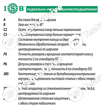Подшипник 7319-B ISB